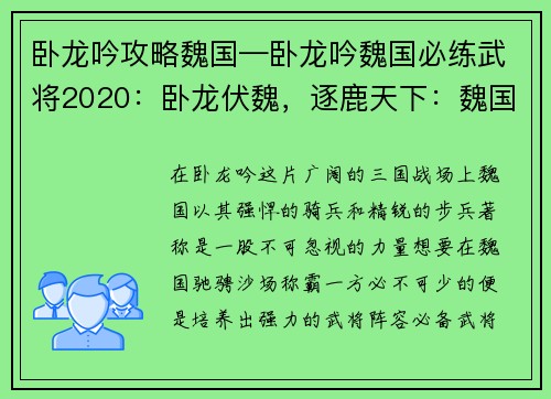 卧龙吟攻略魏国—卧龙吟魏国必练武将2020：卧龙伏魏，逐鹿天下：魏国攻略指南