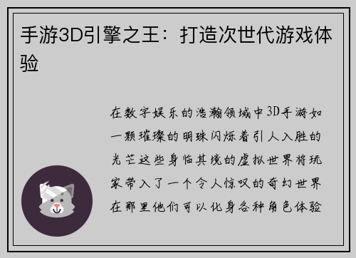 手游3D引擎之王：打造次世代游戏体验