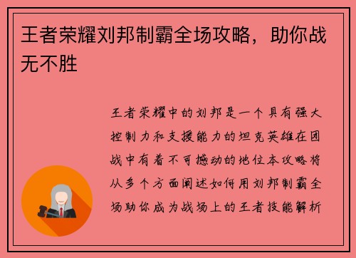 王者荣耀刘邦制霸全场攻略，助你战无不胜