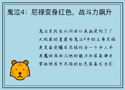 鬼泣4：尼禄变身红色，战斗力飙升
