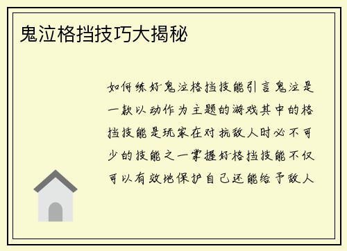 鬼泣格挡技巧大揭秘