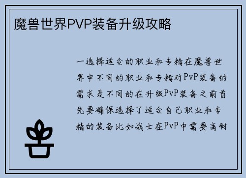 魔兽世界PVP装备升级攻略
