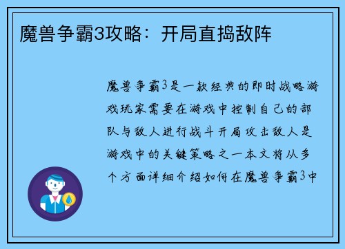 魔兽争霸3攻略：开局直捣敌阵