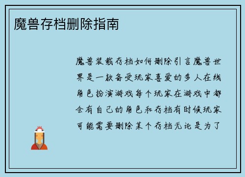 魔兽存档删除指南