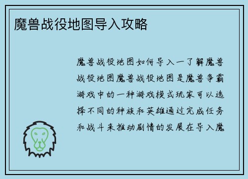 魔兽战役地图导入攻略