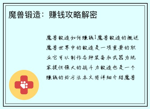 魔兽锻造：赚钱攻略解密