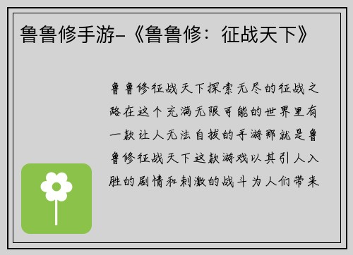 鲁鲁修手游-《鲁鲁修：征战天下》