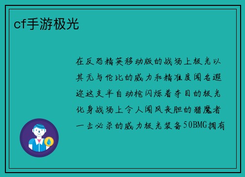cf手游极光