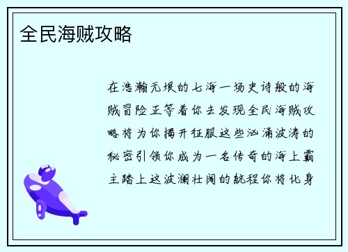 全民海贼攻略