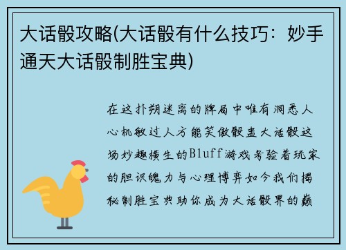 大话骰攻略(大话骰有什么技巧：妙手通天大话骰制胜宝典)