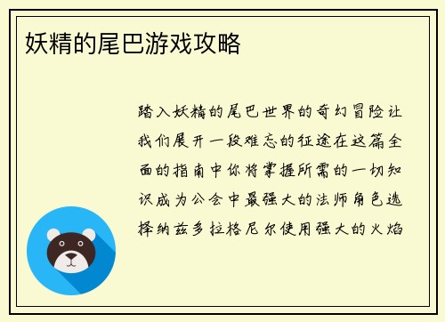 妖精的尾巴游戏攻略
