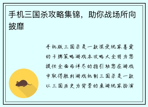 手机三国杀攻略集锦，助你战场所向披靡
