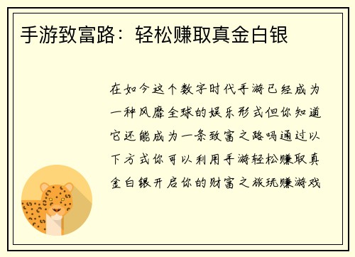 手游致富路：轻松赚取真金白银