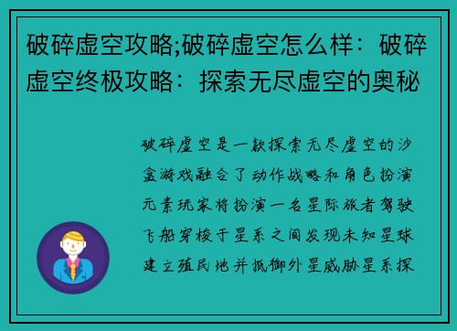 破碎虚空攻略;破碎虚空怎么样：破碎虚空终极攻略：探索无尽虚空的奥秘