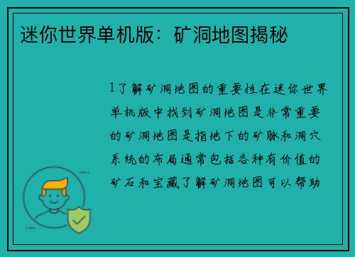 迷你世界单机版：矿洞地图揭秘