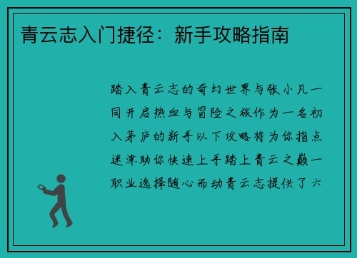 青云志入门捷径：新手攻略指南