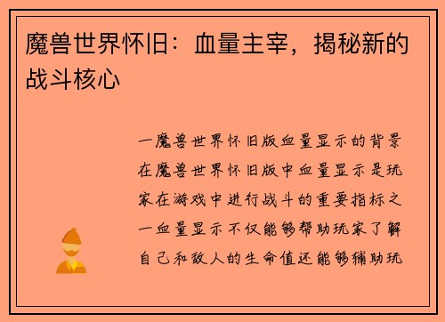 魔兽世界怀旧：血量主宰，揭秘新的战斗核心