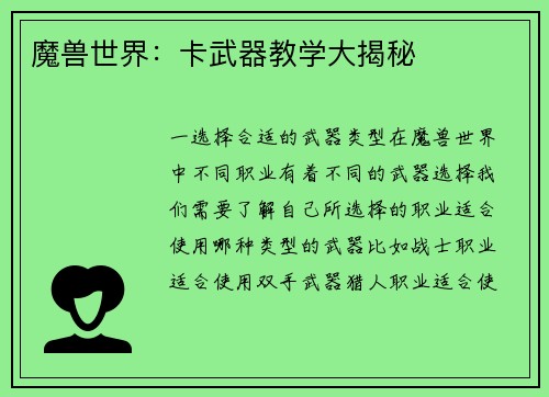 魔兽世界：卡武器教学大揭秘