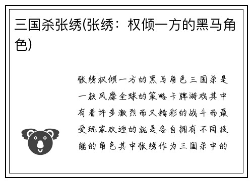 三国杀张绣(张绣：权倾一方的黑马角色)