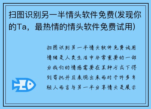 扫图识别另一半情头软件免费(发现你的Ta，最热情的情头软件免费试用)