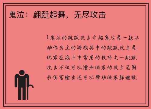 鬼泣：翩跹起舞，无尽攻击