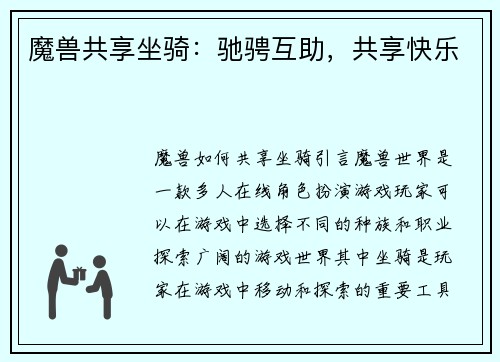 魔兽共享坐骑：驰骋互助，共享快乐